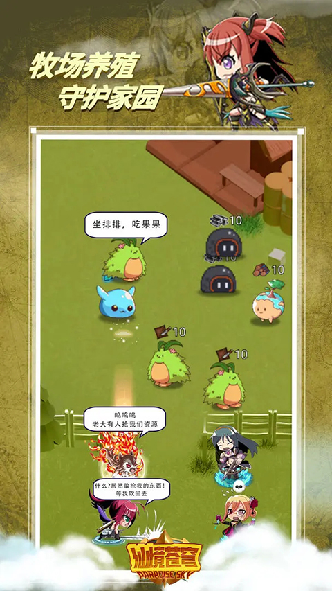 仙境蒼穹手游