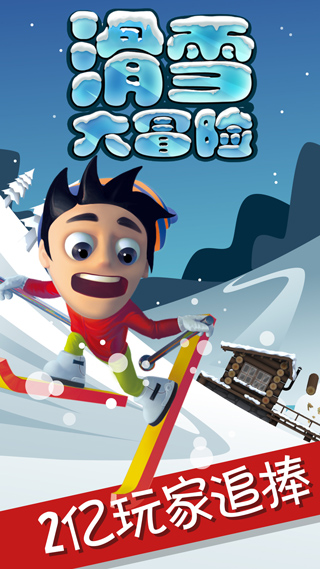 滑雪大冒險原版最新版