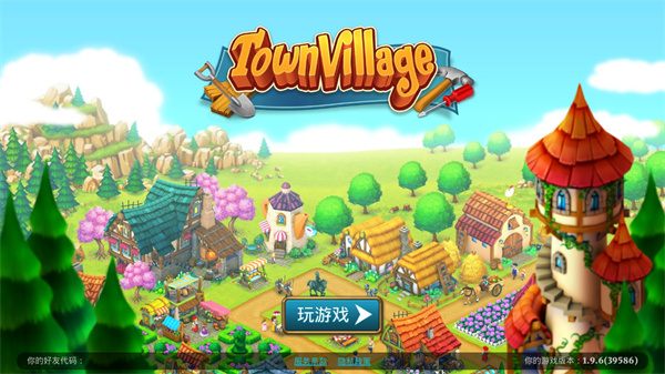 夢想村莊最新版(Town Village)