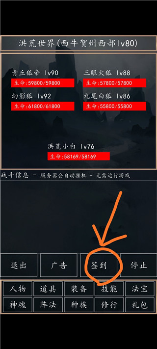 洪荒超級簽到系統官方版