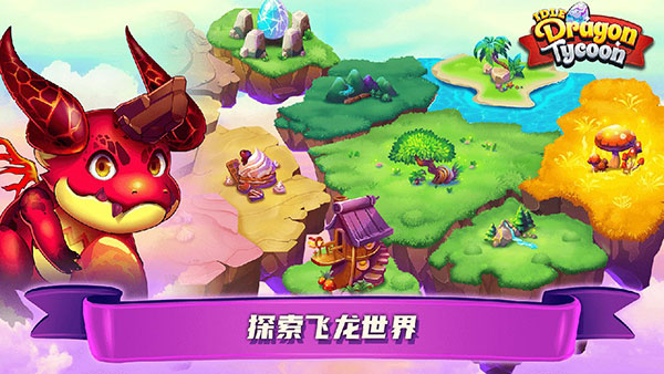 飛龍大亨最新版