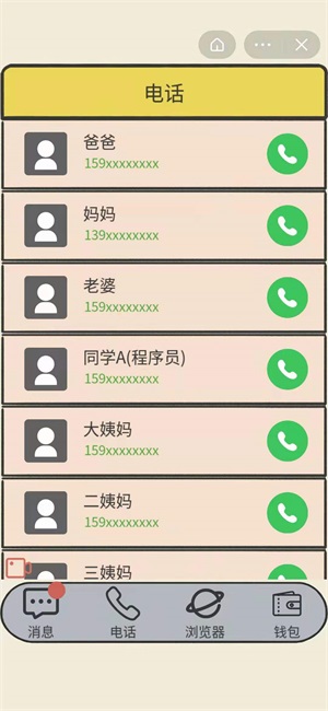 聊天的藝術(shù)反詐騙游戲