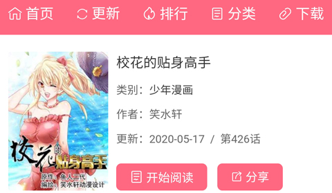 閱站漫畫App官方正版