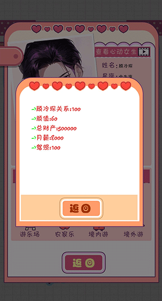 戀愛模擬器手游中文版