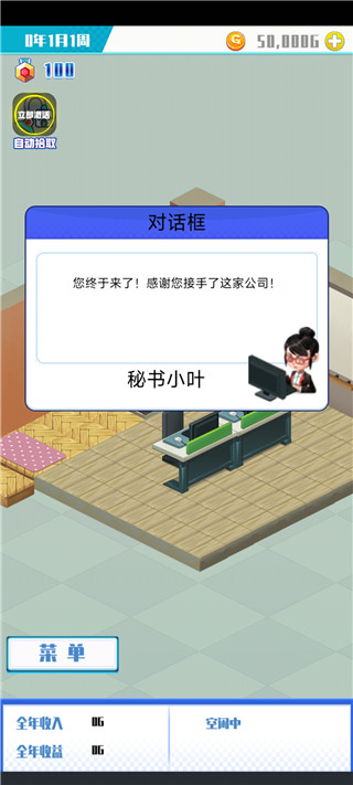 游戲公司模擬器官方版