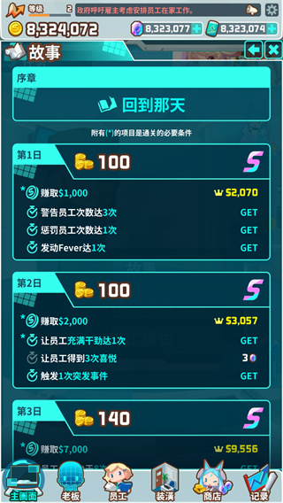 我的办公室无限金币版