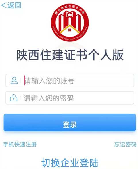 陕西住建执业证书App