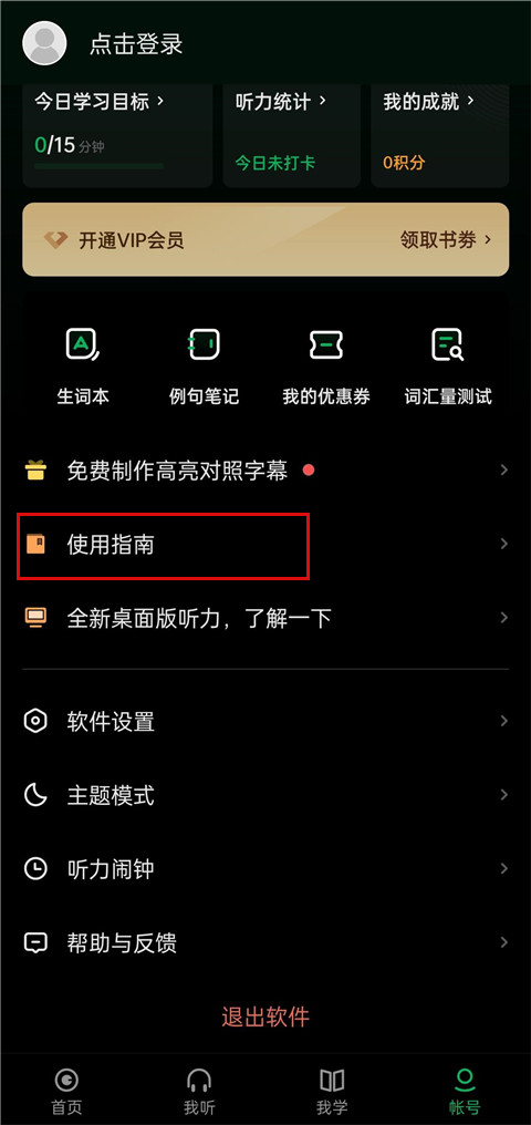 每日德语听力app