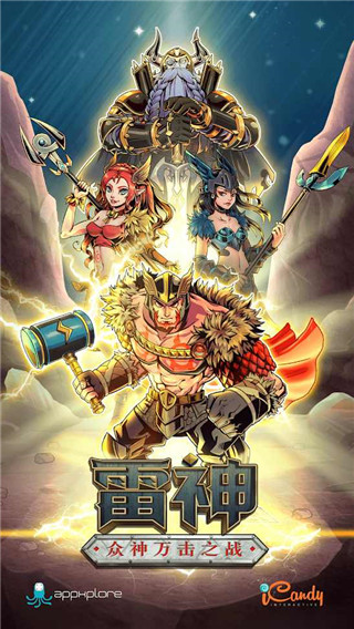 雷神眾神萬擊之戰中文版(Thor War of Tapnarok)