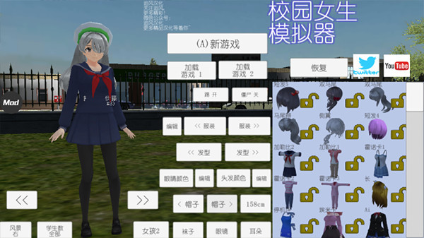 校園女生模擬器mod版