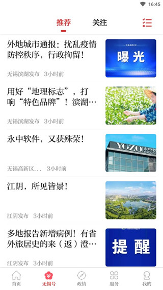 無錫觀察app下載