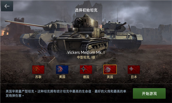 坦克世界閃擊戰小米版