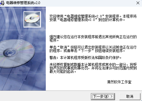 電器維修管理系統