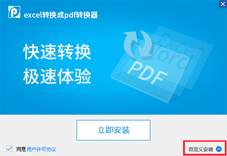 Excel轉換成PDF轉換器