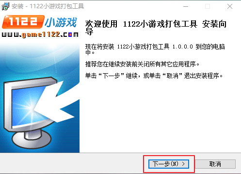 1122小游戏打包工具