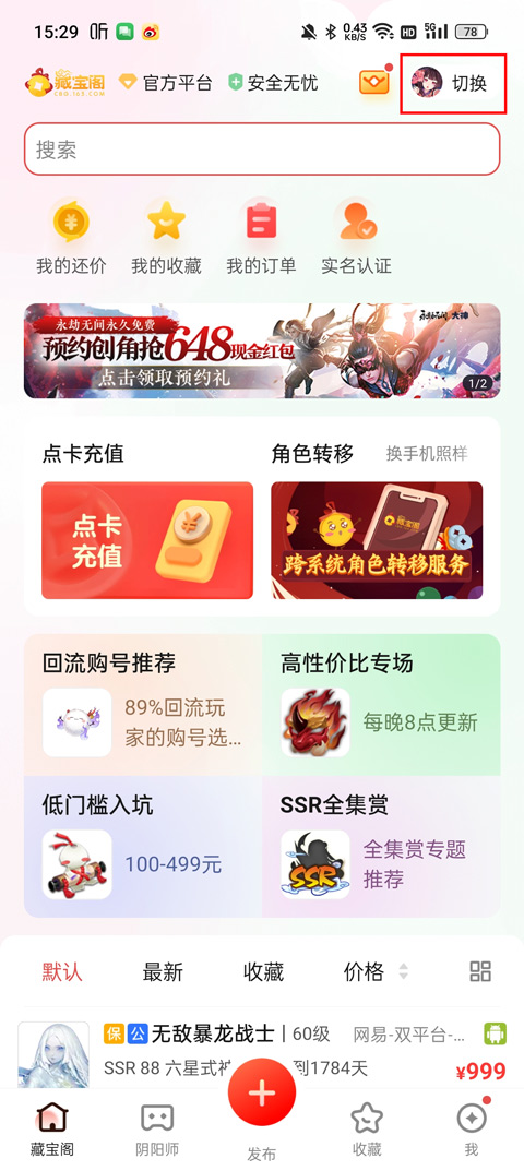 网易阴阳师藏宝阁官方版