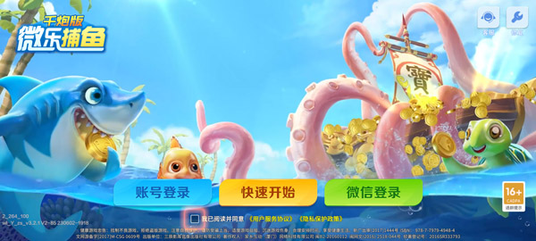 微樂捕魚千炮版官方版