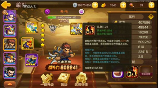 三國演義吞噬無界百度版