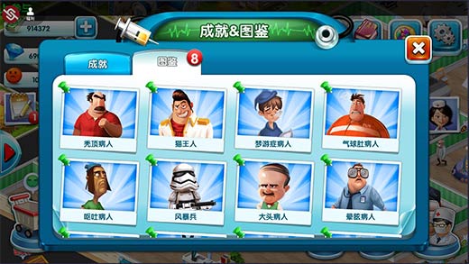 主題醫(yī)院手機中文版