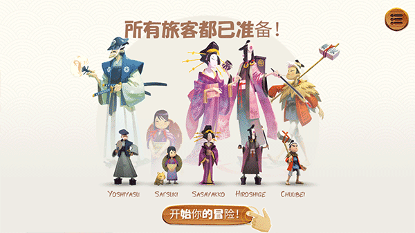 東海道桌游漢化版