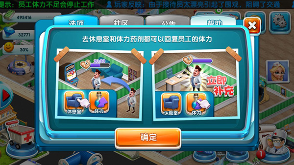 主題醫(yī)院手機中文版