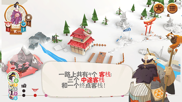 東海道桌游漢化版