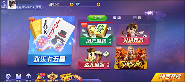 邊鋒風云麻將官方版(邊鋒棋牌游戲)