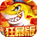 捕魚大決戰手機版
