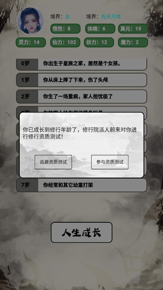 人生修仙模拟器游戏