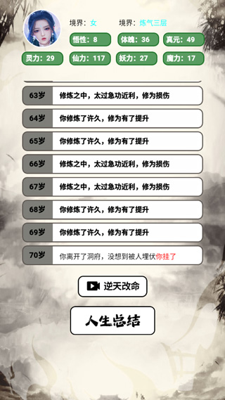 人生修仙模拟器游戏