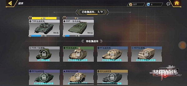 裝甲前線九游版