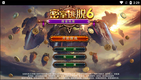 密室逃脫探索地庫6正版