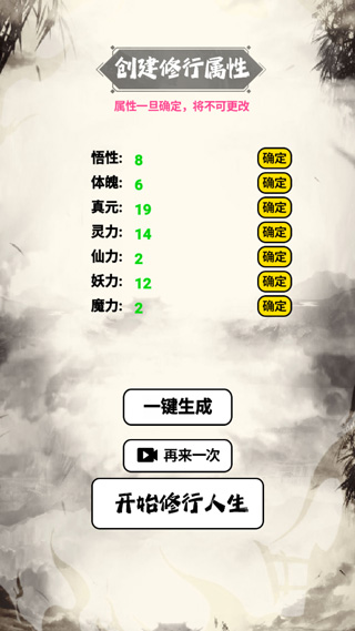 人生修仙模拟器游戏