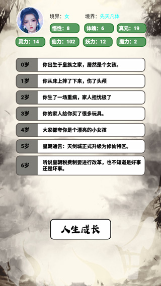 人生修仙模拟器游戏