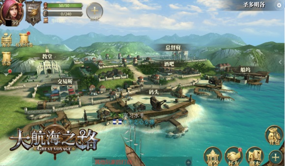 大航海之路網易版