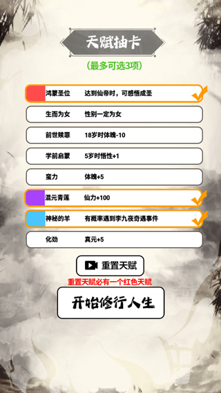 人生修仙模拟器游戏