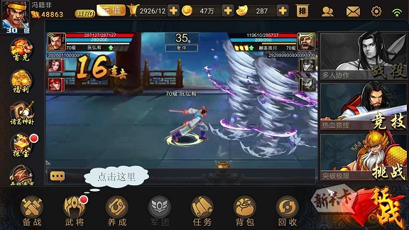 三國戰紀騰訊版