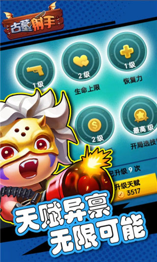 古墓射手官方版
