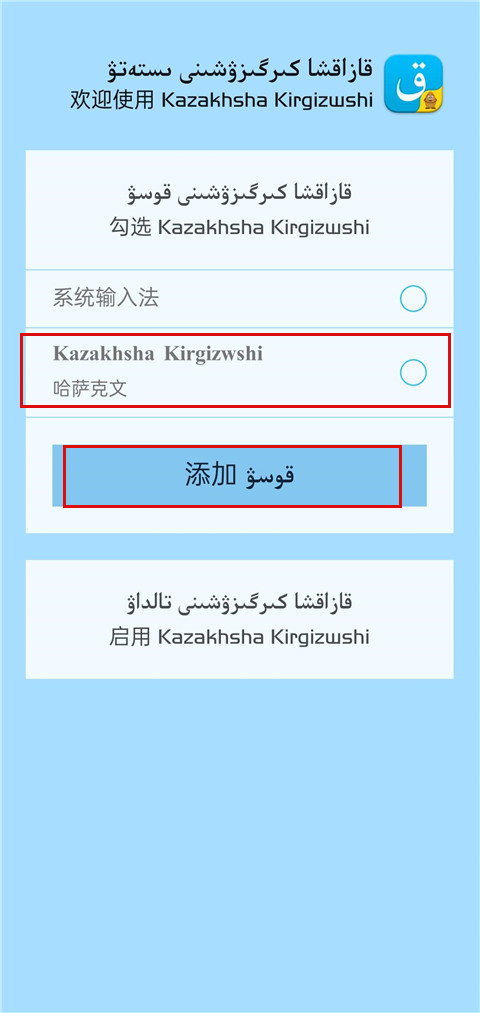 哈薩克語輸入法app
