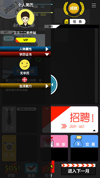 模擬我的職業生涯最新版