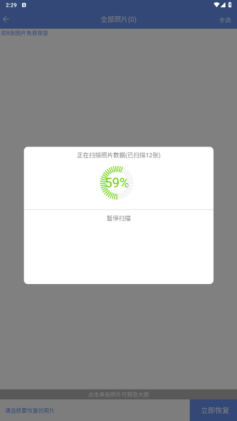 照片恢复大师app