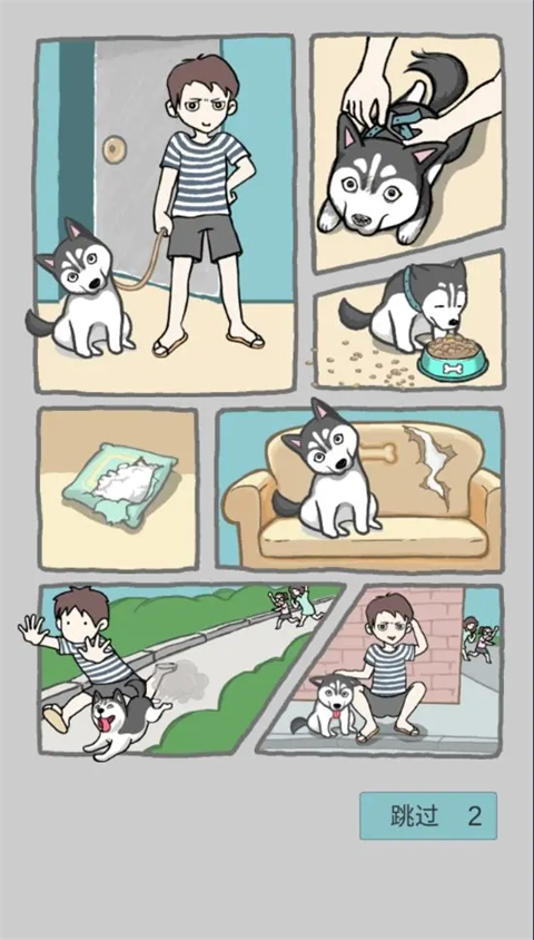 養只二哈不容易官方版