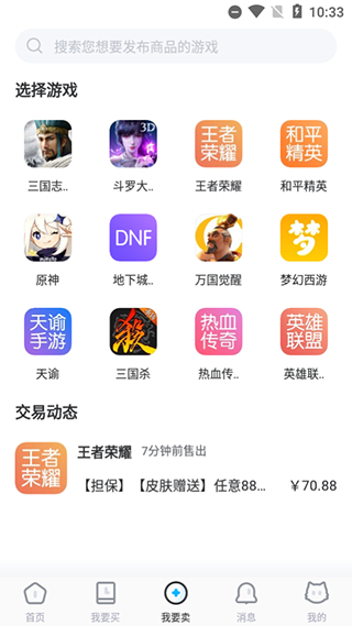 交易猫app官方最新版