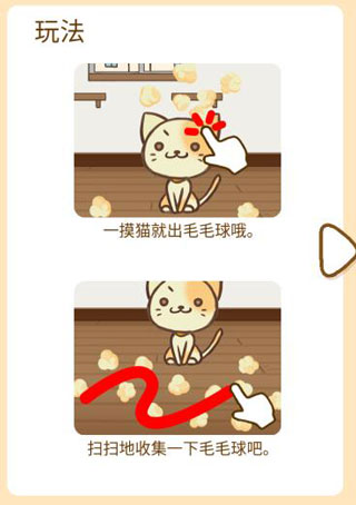 貓咪的毛官方正版手游