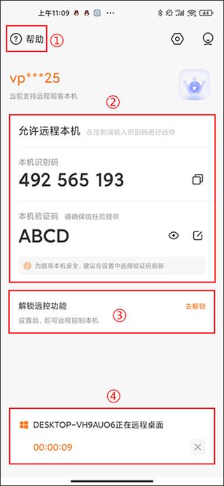 向日葵被控端APP