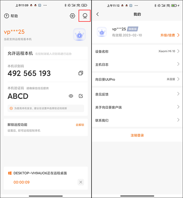 向日葵被控端APP