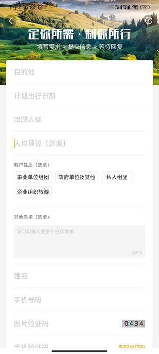 廣之旅易起行app