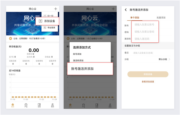 网心云app