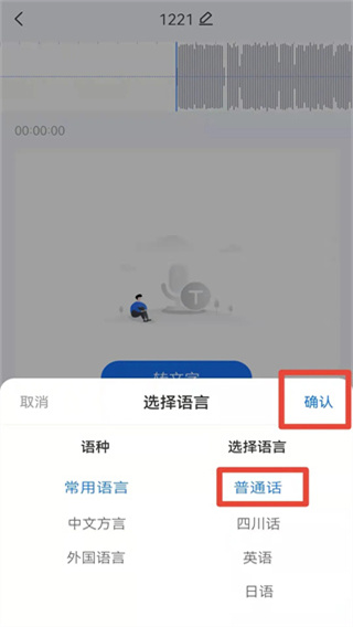 语音翻译王app