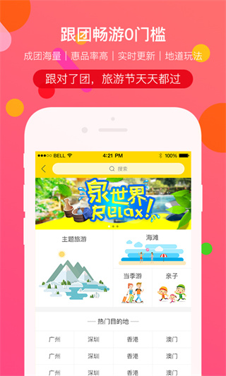 廣之旅易起行app